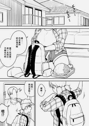 Sena-chan to Aniki ni Naisho de Onsen Ryokou Hen | 好友的妹妹〜瞞著哥哥去溫泉旅行篇〜圖