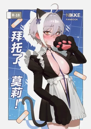 Onegai Mori! | 拜托了 莫莉！图