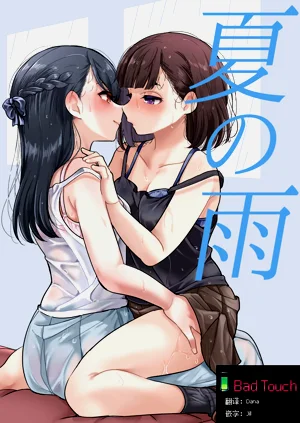夏天的雨图