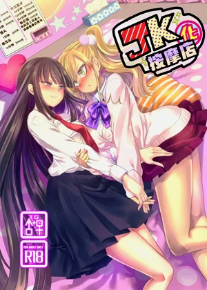 JK化リフレ1-4圖