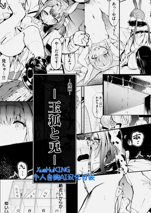 漫画：《玉狐与兔》图