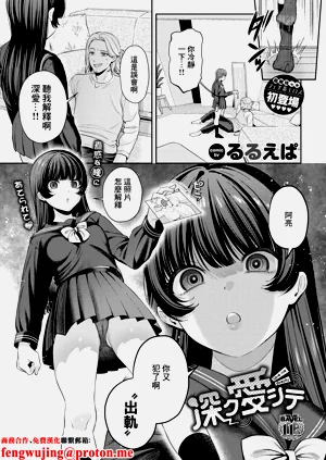 深ク愛シテ圖