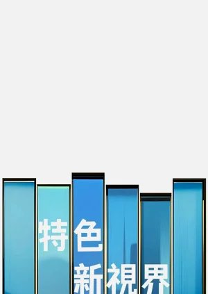 第254頁圖