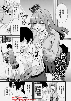 蔷薇色のキャンバス图