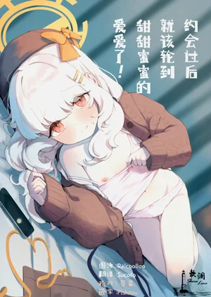 Date no Ato wa Love Love Ecchi nan desu kedo! | 約會過後就該輪到甜甜蜜蜜的愛愛了!圖