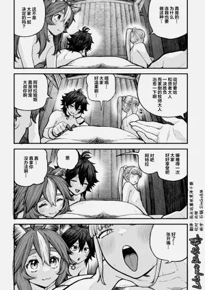 ユニークジョブ【种付けおじさん】を获得しました 番外编2图