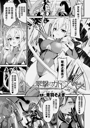 翠撃のカトレア ～乱れ咲く苗床のエルフ剣士～图