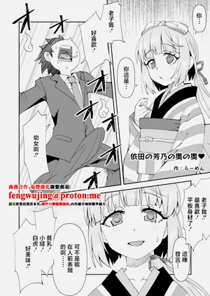 依田の芳乃の奧の奧♥圖