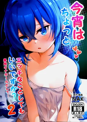 今宵はちょっとエッチなことしてもいいですか?専用オナホールとして... 2图