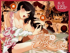 想被哥哥所愛圖