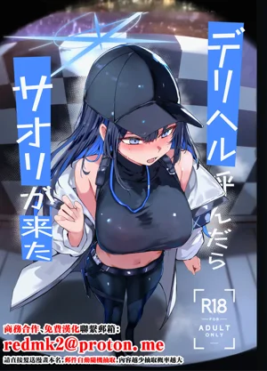 デリヘル呼んだらサオリが来た图