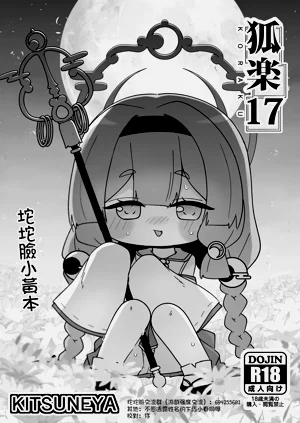 狐楽17图