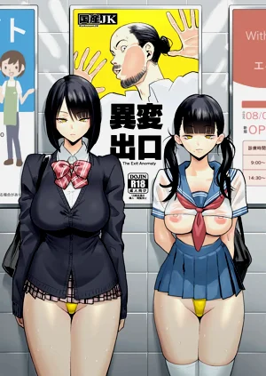 異変出口圖