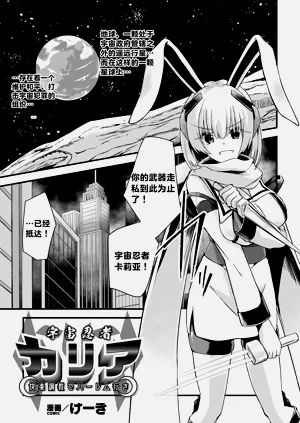 宇宙忍者カリア 快楽调教でハーレム行き图