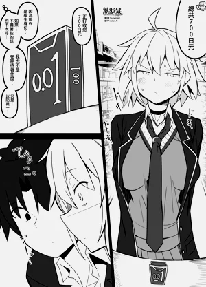 イド編で學生セッ〇スを期待するオルタさん圖