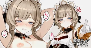 何度もわからせられる傀儡様♥圖