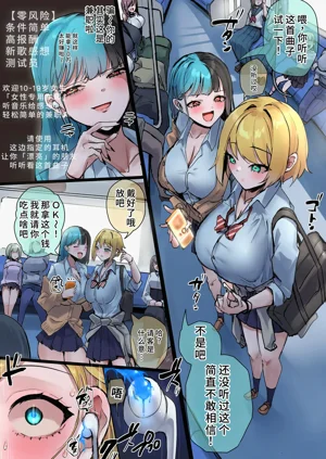 怪しいバイトにご用心图