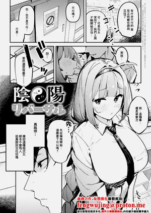 阴阳リバーサル图