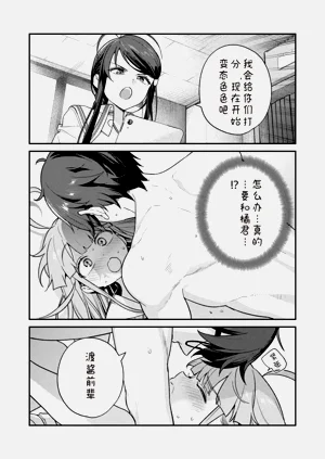 Nukitashi Nukige mitai na shima ni sunderu watashi wa dosurya ii desuka R 第7话 | 生活在拔作一样的岛上我该怎幺办才好 R 第7话图
