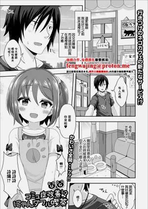 コミュ症改善!? にゃんダフル吃茶圖