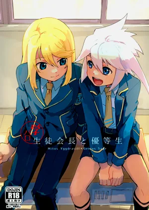生徒会长と优等生图