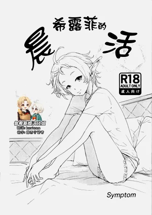 希露菲的晨活圖