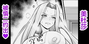 メドゥーサ、體育倉庫に呼び出される…❤圖