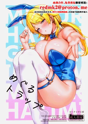 めぐるトラップ圖