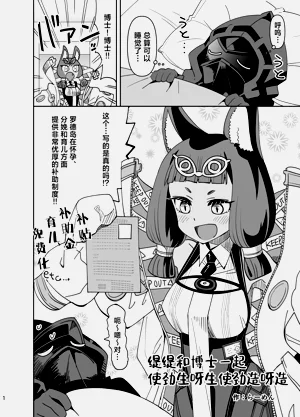 Titi to Doctor to Umeya Fuyaseya丨緹緹和博士一起使勁生呀生使勁造呀造圖