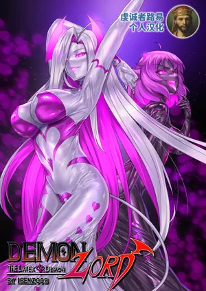 Demon lord Latex demon圖