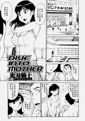 [光刃騎士] DIVE INTO MOTHER (絕頂母子)圖