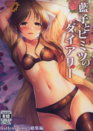 藍子與秘密日記圖