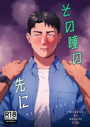 Sono Hitomi no Saki ni | 在那雙眼眸的彼端圖