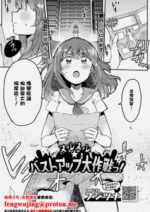ヌルヌル☆バストアップ大作戦っ!圖