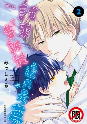 Dare ka yumeda to itte kure | 谁来告诉我这只是梦 VOL.02图
