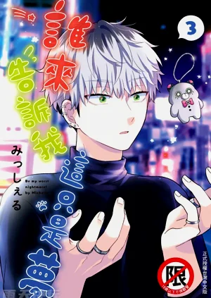Dare ka yumeda to itte kure | 谁来告诉我这只是梦 VOL.03图
