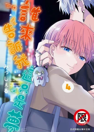 Dare ka yumeda to itte kure | 谁来告诉我这只是梦 VOL.04图