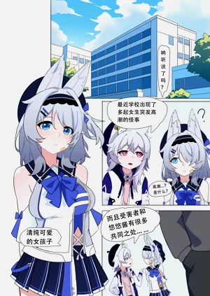 【原創OC】狐孃的校園時停日常圖
