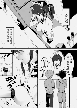牛のお姉さん图