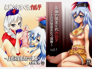 永琳の気まぐれカルテ～上白沢慧音のおむつ調教～vol.1-2圖
