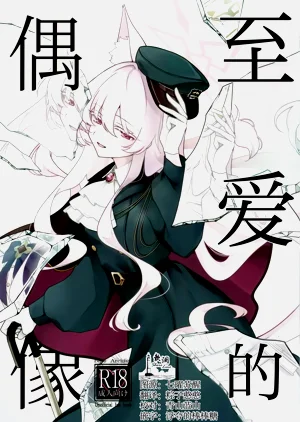 Saiai no Idol | 至愛的偶像圖