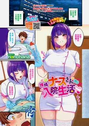 搾精ナースさんとの入院生活圖