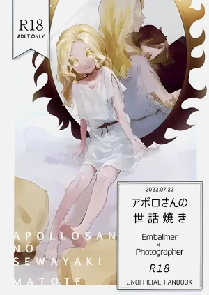 Apollo-sannosewayaki | 阿波羅先生的過度關心圖