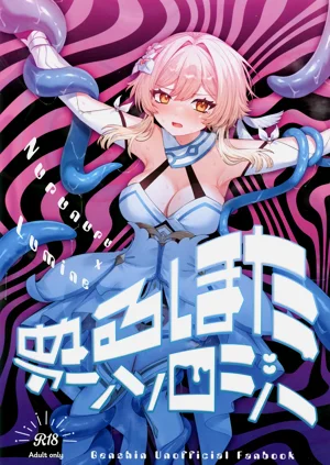 ぬるほたアンソロジー图