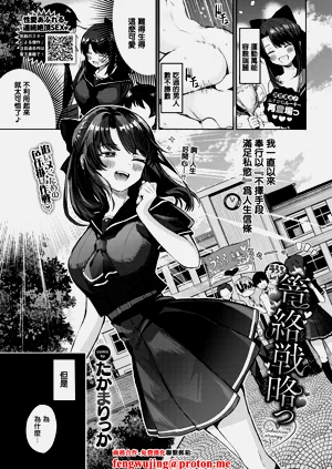 篭络戦略っ图
