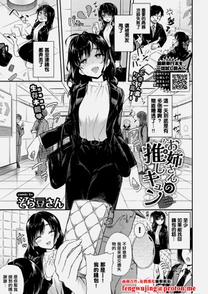 お姉さんの推しキュン圖
