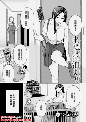 來周はお泊まり圖