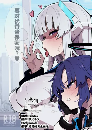要对优香酱保密哦?♥图