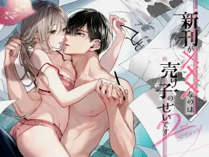 新刊が×××なのは売り子のせいです 2圖
