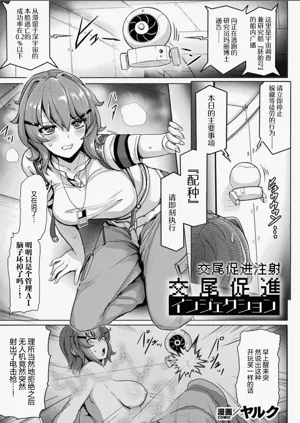 交尾促進注射圖